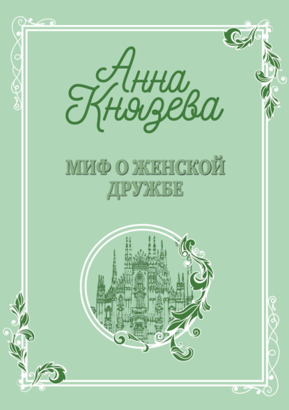 Рассказы (Князева)