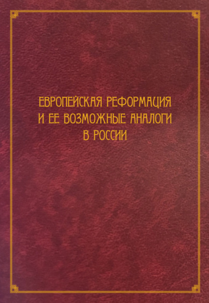 Труды Санкт-Петербургского института истории РАН