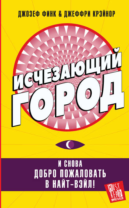 Добро пожаловать в Найт-Вэйл