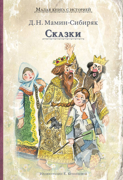 Малая книга с историей