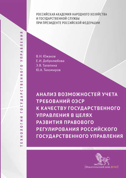 Технологии государственного управления