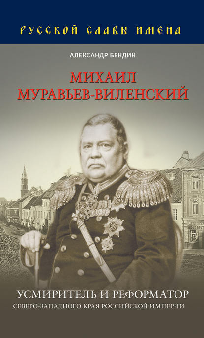 Русской славы имена