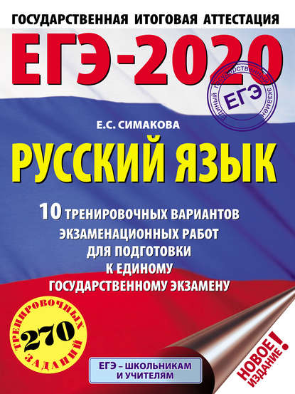 ЕГЭ-2020. Это будет на экзамене