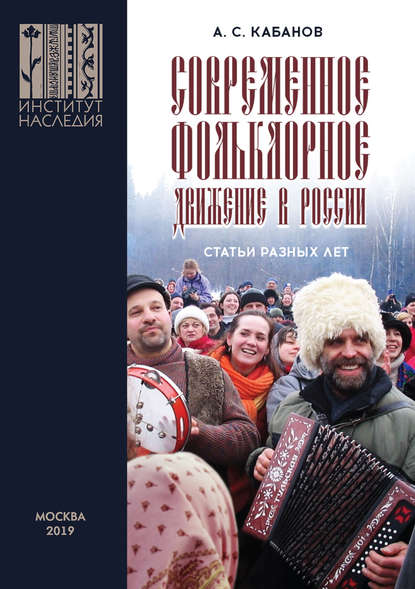 Современное фольклорное движение в России