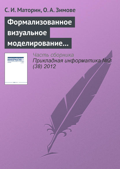 Формализованное визуальное моделирование административных процедур