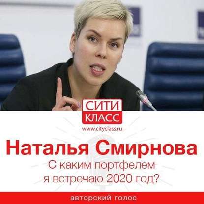 С каким портфелем я встречаю 2020 год?