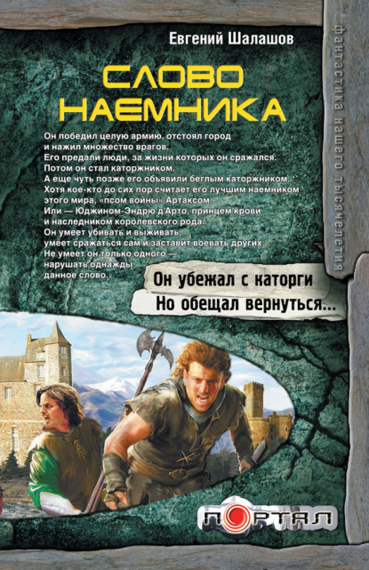 Хлеб наемника