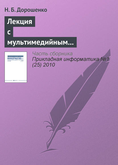 Лекция с мультимедийным сопровождением: механизмы успеха