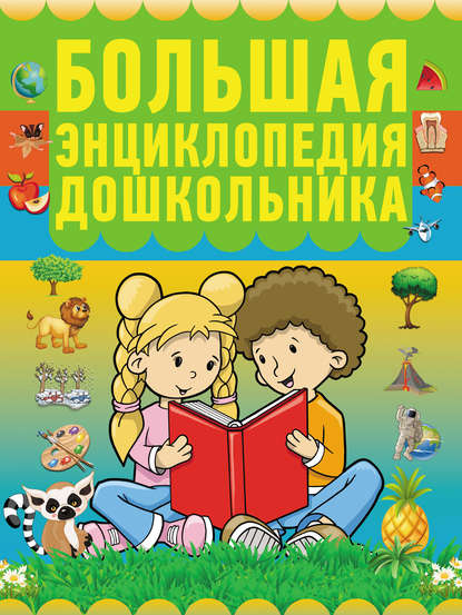 Моя первая книга (Харвест)