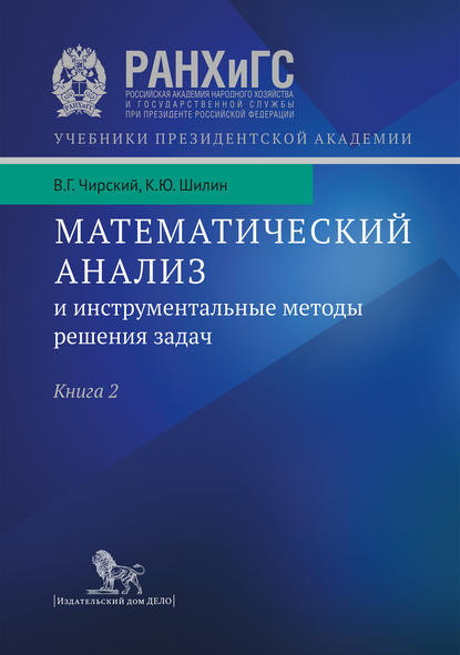 Учебники Президентской Академии