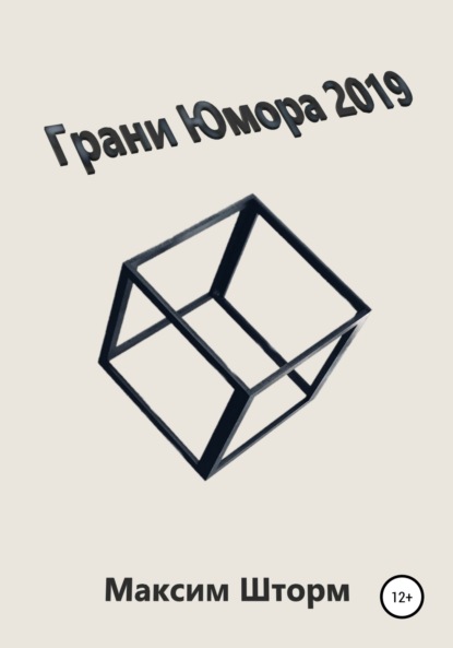 Грани юмора 2019