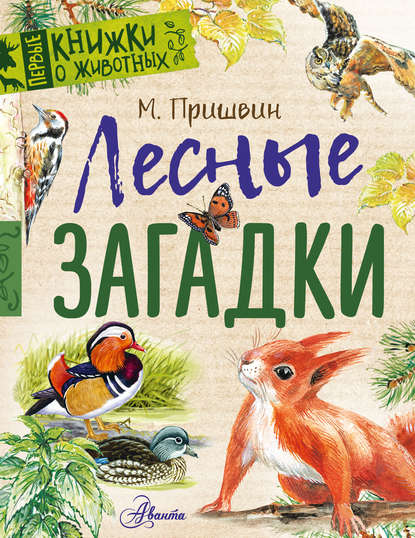 Первые книжки о животных