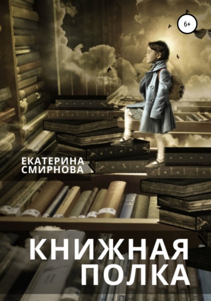 Книжная полка