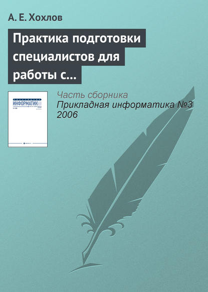 Практика подготовки специалистов для работы с продуктами «1С»