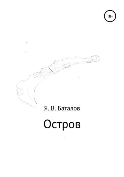 Остров