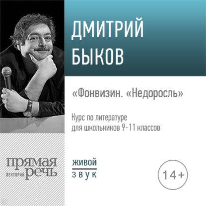 Лекции Дмитрия Быкова для школьников