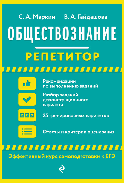 Обществознание