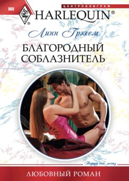 Беременные невесты, Любовный роман – Harlequin