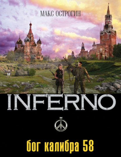 Inferno