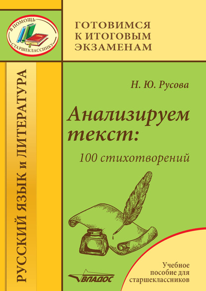 Анализируем текст: 100 стихотворений