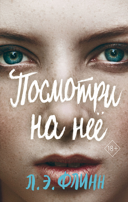 Young Adult. Психологическая проза