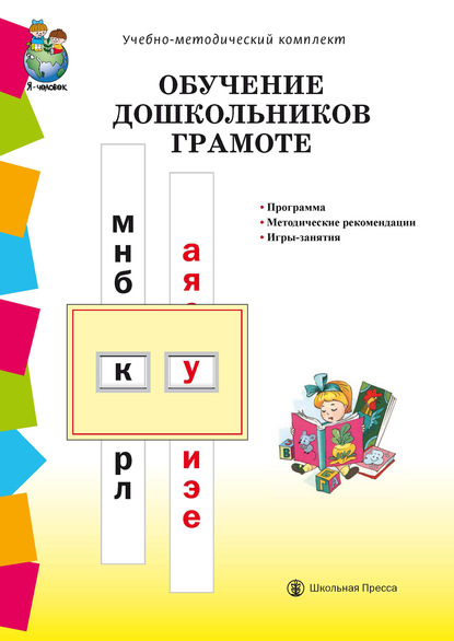 Дошкольное воспитание и обучение. Приложение к журналу «Воспитание школьников»