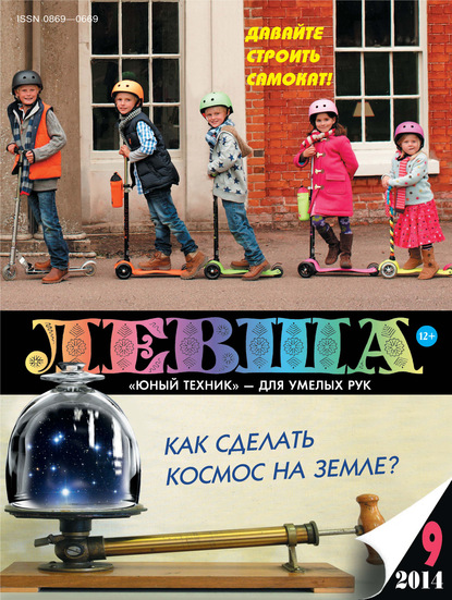 Левша №09/2014