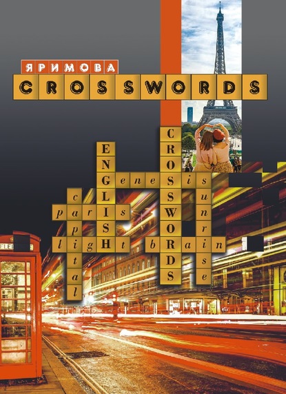 CROSSWORDS. Сборник тематических кроссвордов