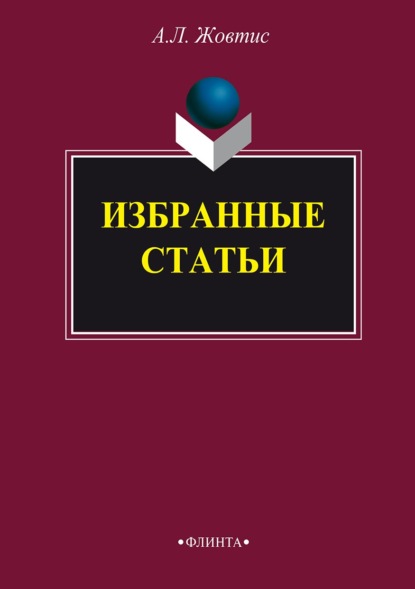 Избранные статьи