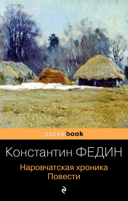 Pocket book. Эксмо