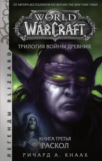 World Of Warcraft PL