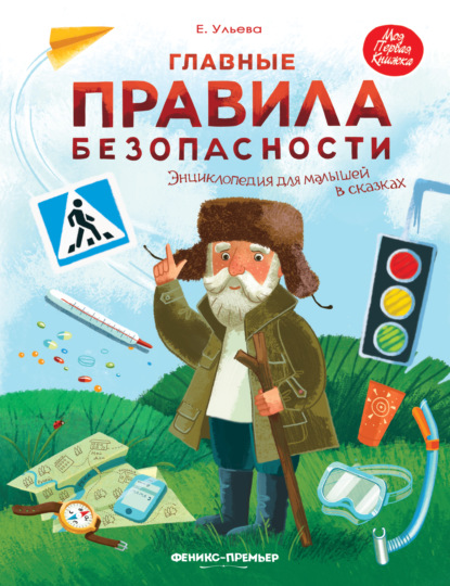 Моя первая книжка