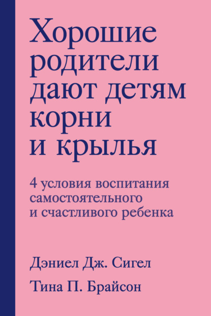 Психология. Искусство быть родителем