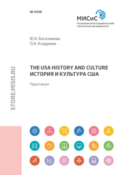 The USA history and culture (История и культура США)