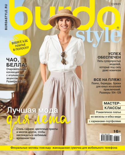 Burda №07/2021