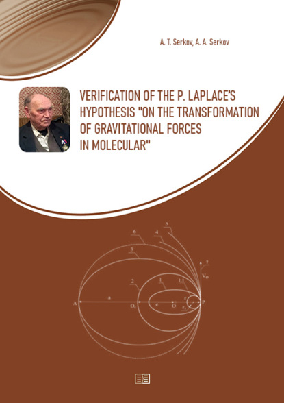 Verification of the P. Laplace’s hypothesis “on the transformation of gravitational forces in molecular"