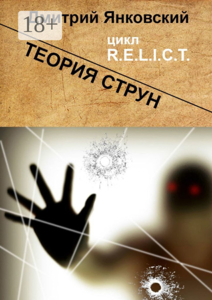 R.E.L.I.C.T.