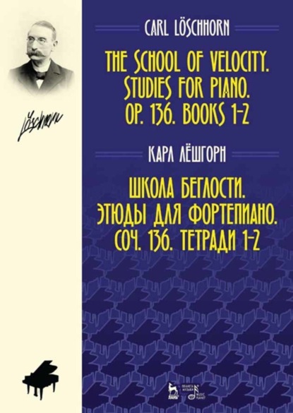 Школа беглости. Этюды для фортепиано. Соч. 136. Тетради 1–2