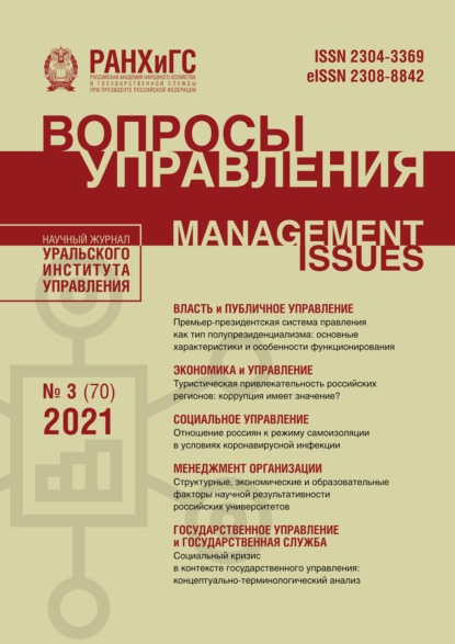 Вопросы управления №3 (70) 2021