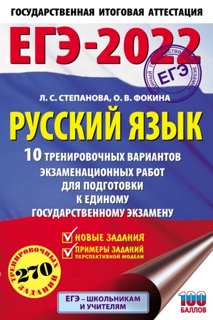 ЕГЭ-2022. 10 вариантов