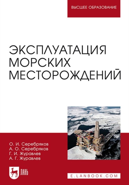 Эксплуатация морских месторождений