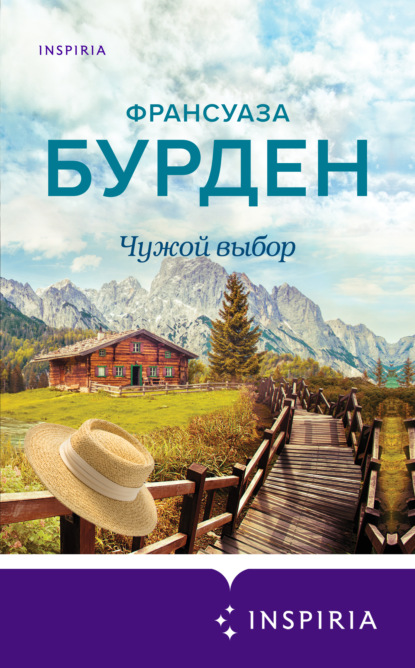 Novel. Чистая эмоция. Романы Франсуазы Бурден