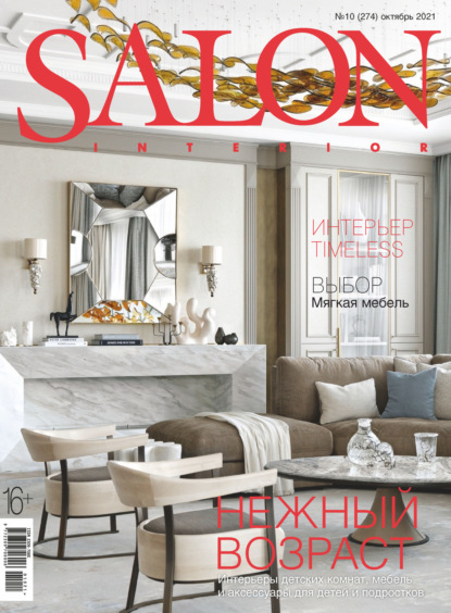 SALON-interior №10/2021