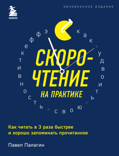 Раскрой потенциал своего мозга. Книги Павла Палагина