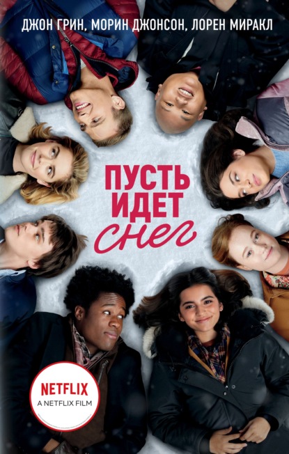 Young Adult. Кинообложка