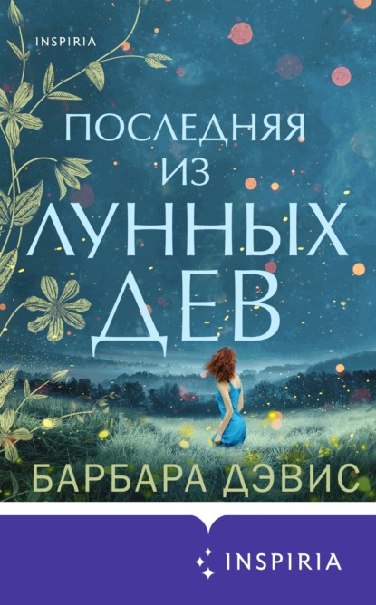 Novel. Мировые хиты Барбары Дэвис