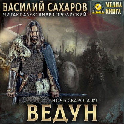 Ведун