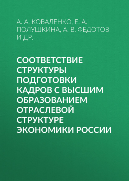 Управление. Образование. Кадры