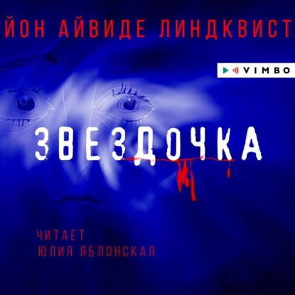 Звездочка