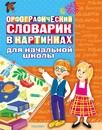 Знания в картинках